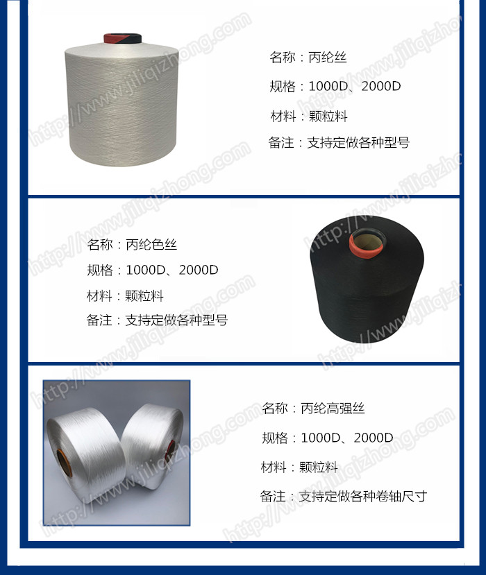 丙綸高強(qiáng)絲