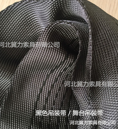 黑色舞臺(tái)吊裝帶