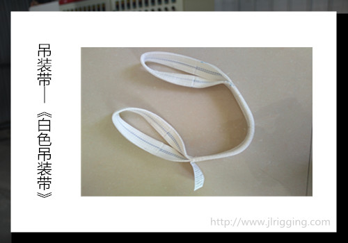 丙綸吊裝帶