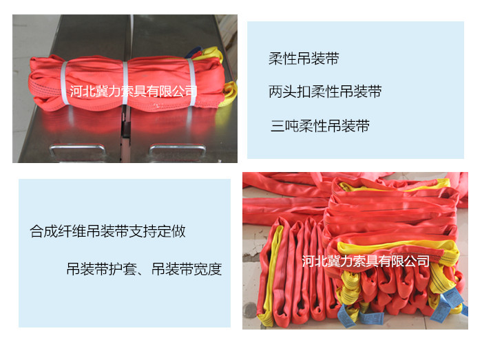 圓形吊裝帶