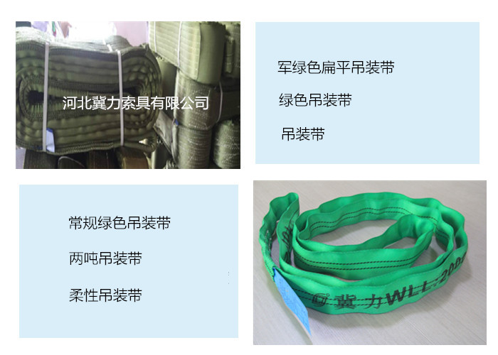 合成纖維吊裝帶