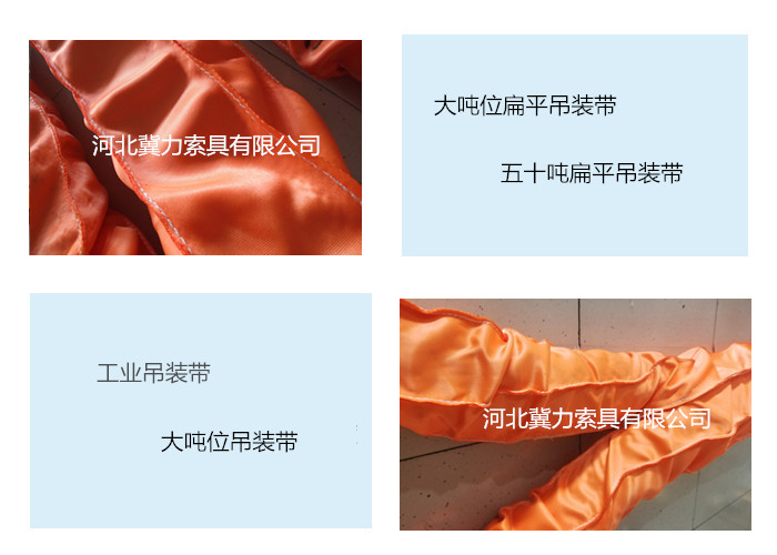 柔性環(huán)形吊裝帶